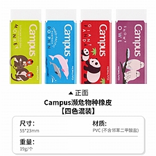 国誉 Campus橡皮(濒危物种) (混色) 11*23*55mm  ESR-C2W12