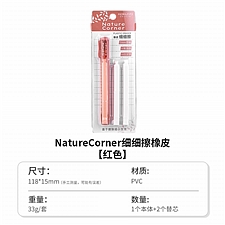 国誉 草木悠游 细细擦橡皮 (红色)  WSG-ERBP1R