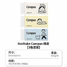 国誉 Noritake Campus橡皮 (混色)  ESR-C3W12