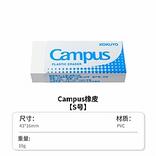 国誉 Campus橡皮 (白色) S(43*17*11mm)  WSG-ER101