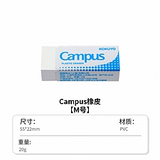 国誉 Campus橡皮 (白色) M(55*23*11mm)  WSG-ER102