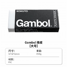 国誉 Gambol 橡皮 (白色) L(72*31*13mm)  WSG-ER203