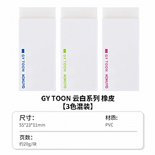 国誉 云白橡皮 (3色混装) 55*23*11mm  CGT-ER302
