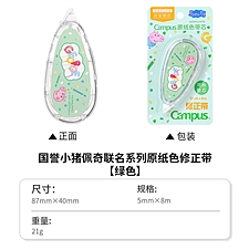 国誉 小猪佩奇 Campus原纸色替芯式修正带 (绿色) 5