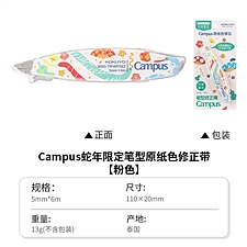 国誉 蛇年限定 Campus原纸色替芯式笔型修正带 (粉) 5mm*6m内芯  WSG-TW4MT5E2