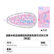 国誉 Campus原纸色替芯式修正带(加藤木蝴蝶结) (粉蓝) 5mm*8m内芯  WSG-TWT3508-11