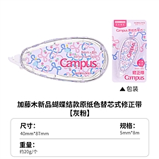 国誉 Campus原纸色替芯式修正带(加藤木蝴蝶结) (灰粉) 5mm*8m内芯  WSG-TWT3508-13