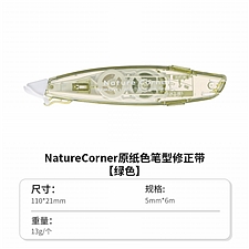 国誉 草木悠游 Campus原纸色替芯式笔型修正带 (绿)