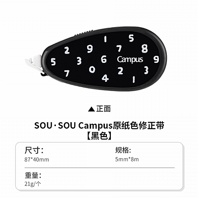 国誉 SOU SOU Campus原纸色替芯式修正带 WSG-TW1XT3508-1 5mm*8m内芯