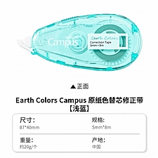 国誉 Earth Colors Campus 原纸色替芯式修正带 (浅