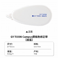国誉 云白Campus原纸色替芯式修正带 (白蓝) 5mm*8m内芯  CGT-TW3508WB