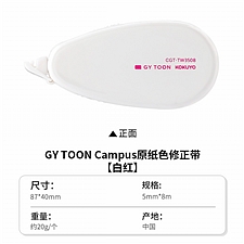 国誉 云白Campus原纸色替芯式修正带 (白红) 5mm*8m内芯  CGT-TW3508WR