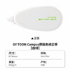 国誉 云白Campus原纸色替芯式修正带 (白绿) 5mm*8m内芯  CGT-TW3508WG