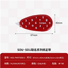 国誉 SOU SOU Campus原纸色替芯式修正带 (红色) 5mm*8m内芯  WSG-TW1XT3508-3