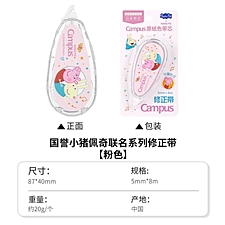 国誉 PEPPAPIG Campus原纸色替芯式修正带 (粉色) 5mm*8m内芯  WSG-TW7MT3508-5