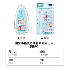 国誉 PEPPAPIG Campus原纸色替芯式修正带 (蓝色) 5mm*8m内芯  WSG-TW7MT3508-6