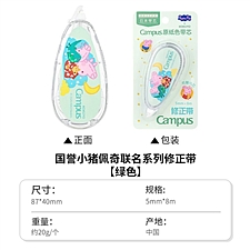 国誉 PEPPAPIG Campus原纸色替芯式修正带 (绿色) 5mm*8m内芯  WSG-TW7MT3508-7