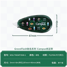 国誉 Greenflash Campus原纸色替芯式修正带 (绿色) 5mm*8m内芯  WSG-TWGMT3508-1