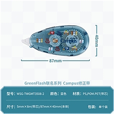 国誉 Greenflash Campus原纸色替芯式修正带 (蓝色) 5mm*8m内芯  WSG-TWGMT3508-2