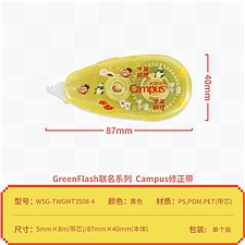 国誉 Greenflash Campus原纸色替芯式修正带 (黄色) 5mm*8m内芯  WSG-TWGMT3508-4
