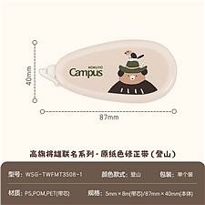 国誉 高旗将雄Campus原纸色替芯式修正带 (米色(帽子绿)) 5mm*8m内芯  WSG-TWFMT3508-1