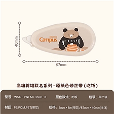 国誉 高旗将雄Campus原纸色替芯式修正带 (米色(松饼橙)) 5mm*8m内芯  WSG-TWFMT3508-3
