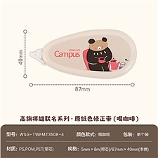 国誉 高旗将雄Campus原纸色替芯式修正带 (米色(喝咖啡红)) 5mm*8m内芯  WSG-TWFMT3508-4