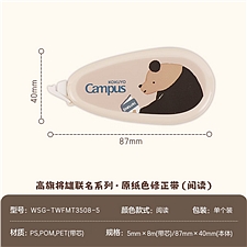 国誉 高旗将雄Campus原纸色替芯式修正带 (米色(看书蓝)) 5mm*8m内芯  WSG-TWFMT3508-5