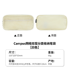 国誉 Campus网格双层收纳笔袋 (白色) 大号  WSG-PC
