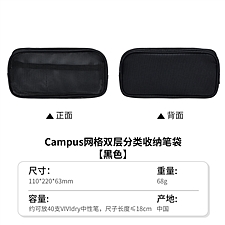 国誉 Campus网格双层收纳笔袋 (黑色) 大号  WSG-PC