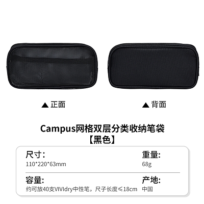 Campus网格双层收纳笔袋