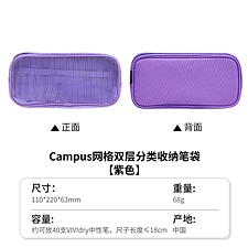 国誉 Campus网格双层收纳笔袋 (紫色) 大号  WSG-PC