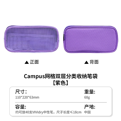 Campus网格双层收纳笔袋