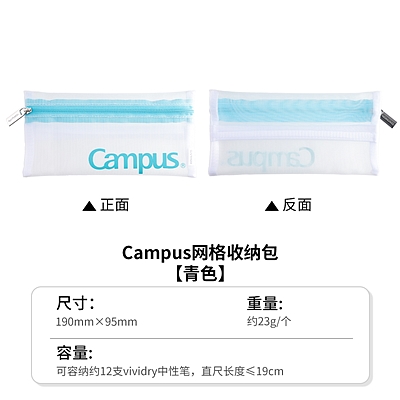 Campus网格收纳笔袋