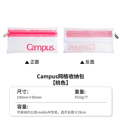 Campus网格收纳笔袋