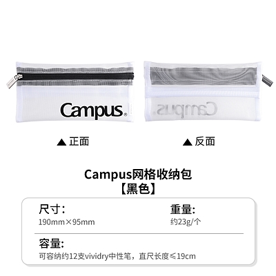 Campus网格收纳笔袋