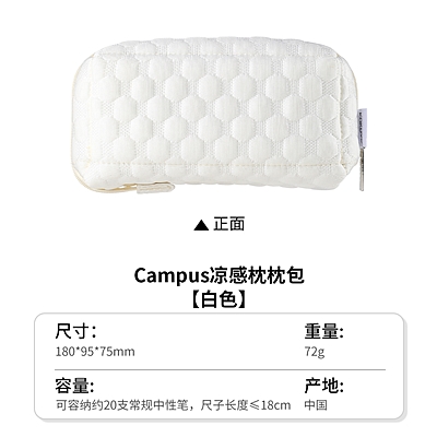 Campus凉感枕枕包