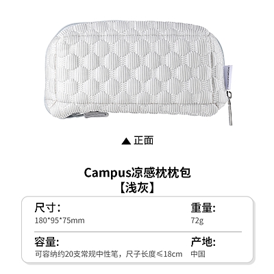 Campus凉感枕枕包