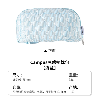 Campus凉感枕枕包