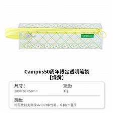 国誉 50周年限定高透明笔袋 (绿黄)  WSG-PC9M2E2