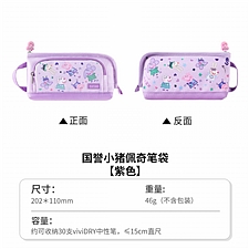 国誉 小猪佩奇 笔袋 POUCH TYPE (紫色)  WSG-PC7M52-1