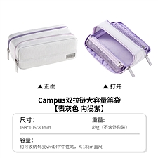 国誉 Campus 双拉链大容量笔袋 (浅紫) 大号  WSG-P