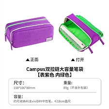 国誉 Campus 双拉链大容量笔袋 (紫色) 大号  WSG-P