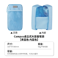 国誉 Campus 桌立式大容量笔袋 (浅蓝) 大号  WSG-PC343LB