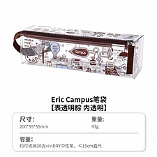 国誉 eric C2-R高透明笔袋 (棕色) 大号  WSG-PC8M23-2