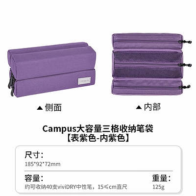 国誉 Campus 大容量三格收纳笔袋 WSG-PC363V 