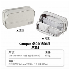国誉 Campus 桌立扩容笔袋 (灰色) 大号  WSG-PC383M