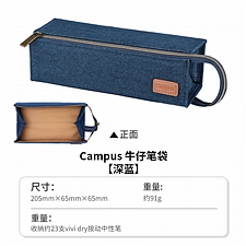 国誉 Campus 牛仔笔袋 (深蓝) 中号  WSG-PCD23DB