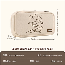国誉 高旗将雄扩容笔袋 (米白(望远镜))  WSG-PCFM373-1