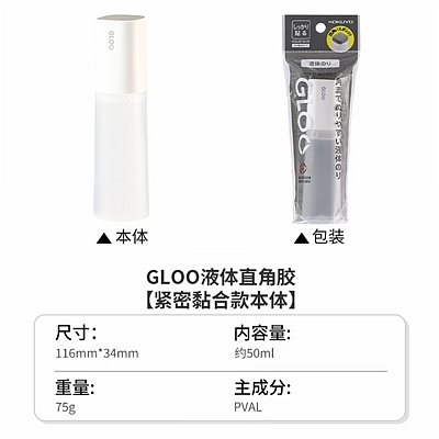 GLOO液体直角胶 紧密粘合